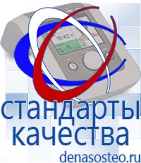 Медицинская техника - denasosteo.ru Электроды для аппаратов Скэнар в Озёрах